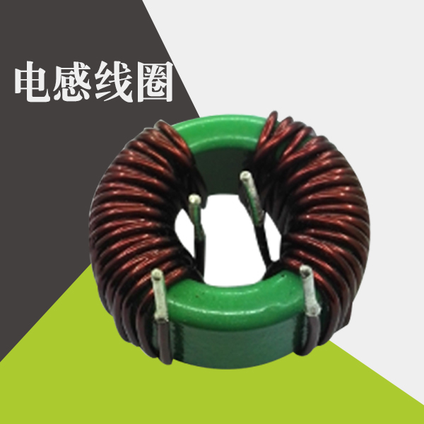 電感線(xiàn)圈